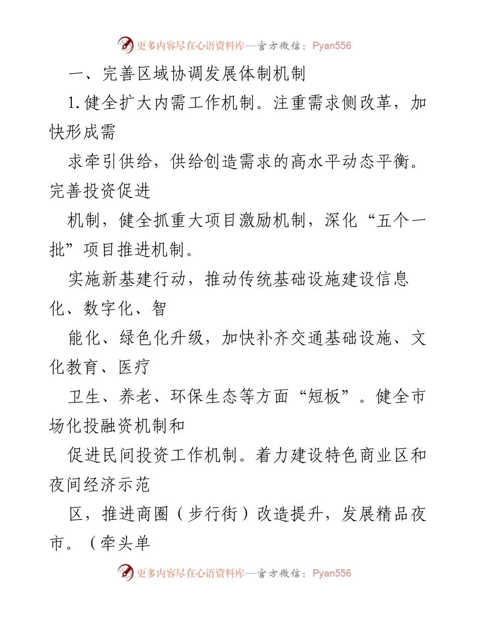 [工作总结] 全市改革工作会议 - 2022年全市全面深化改革工作要点总结.docx_第2页