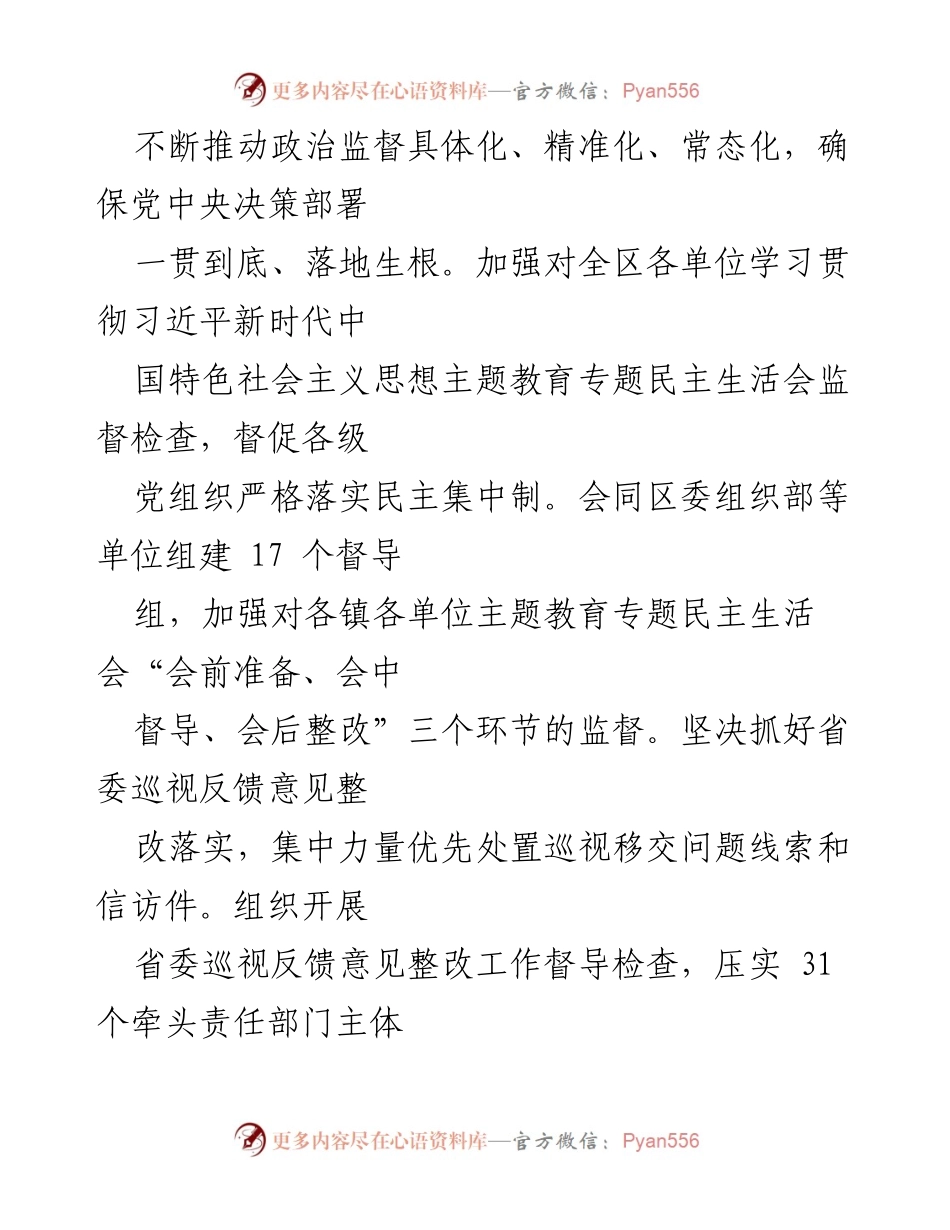 [工作总结] 区纪委监委 - 2024年第一季度工作总结报告.docx_第2页