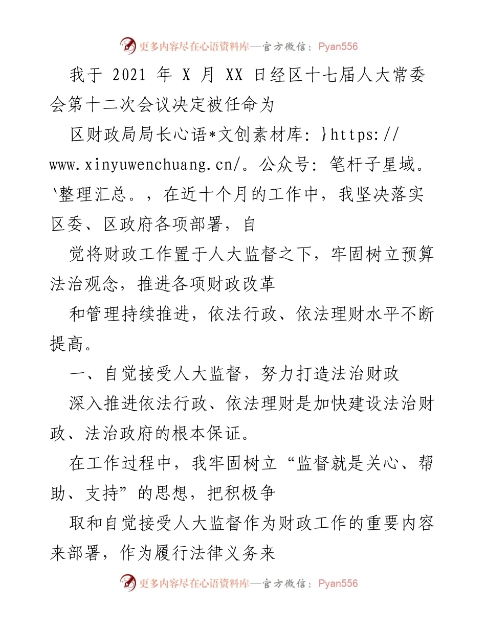 [工作总结] 区财政局工作汇报 - 加强法治财政建设，推动财政改革与发展.docx_第1页