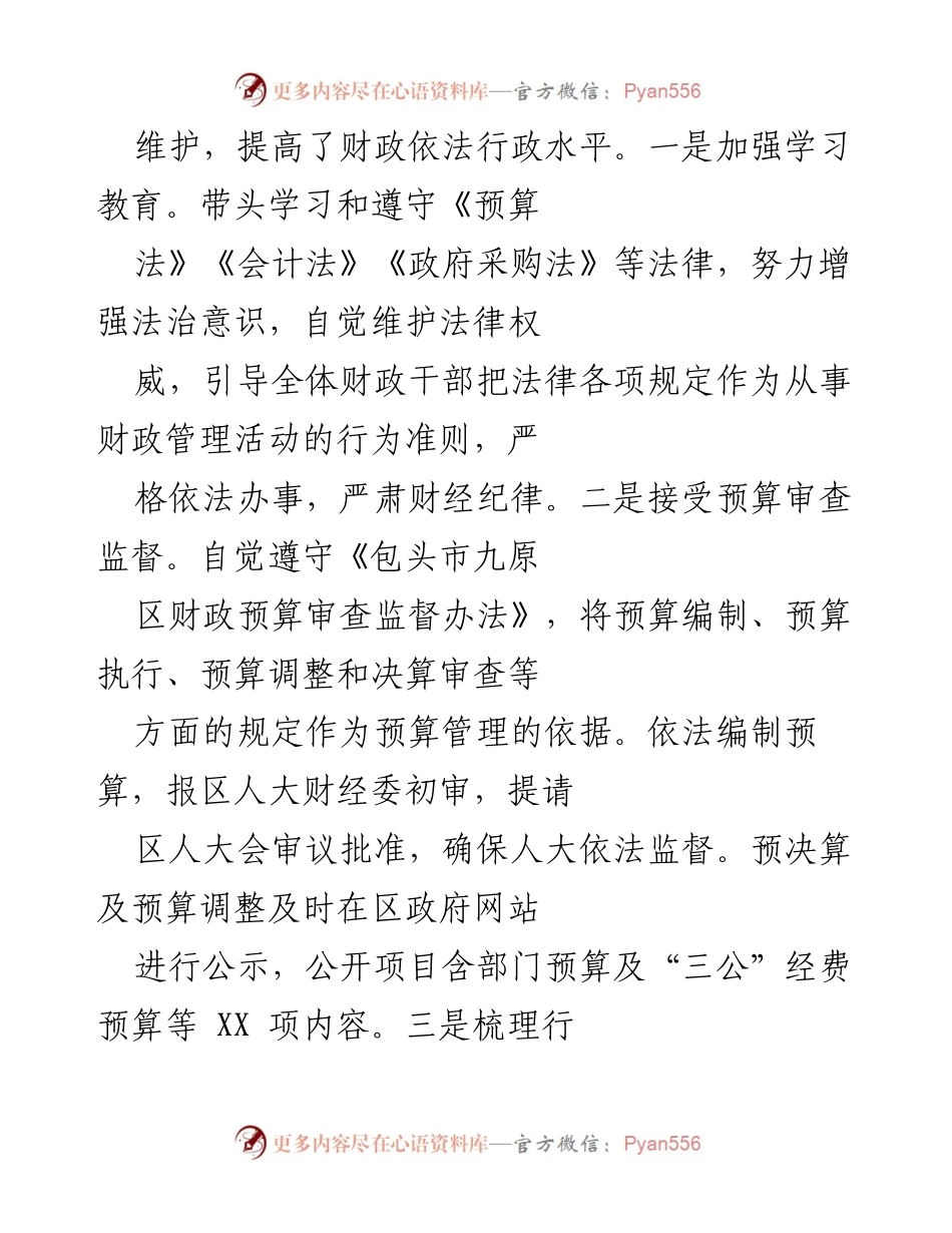 [工作总结] 区财政局工作汇报 - 加强法治财政建设，推动财政改革与发展.docx_第2页