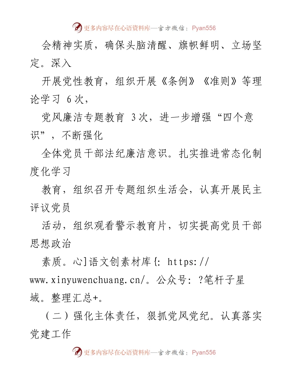[工作总结] 党支部书记半年履职情况 - 半年履行全面从严治党责任情况报告.docx_第2页