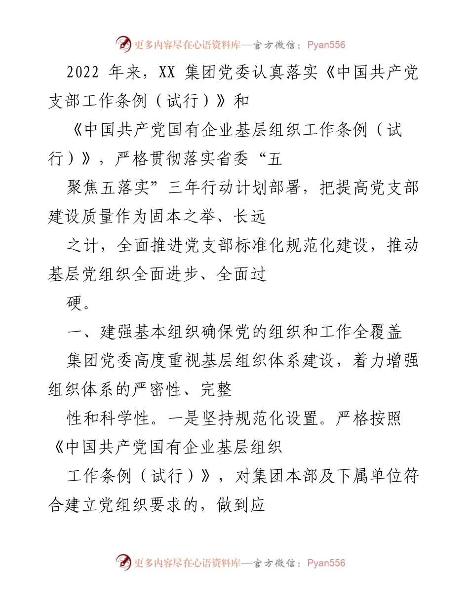 [工作总结] 党支部建设 - 提升党支部建设质量的实践与成效.docx_第1页