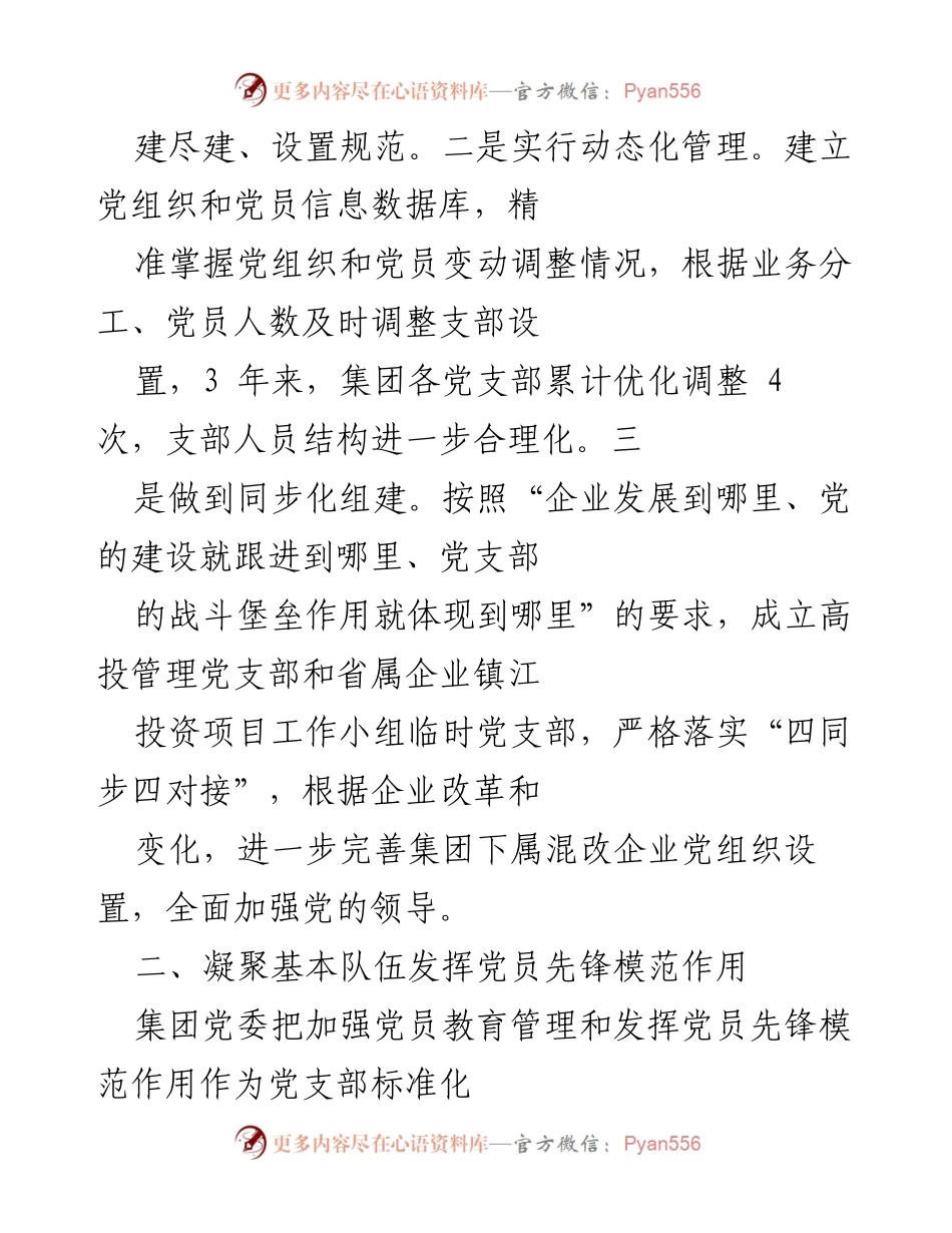[工作总结] 党支部建设 - 提升党支部建设质量的实践与成效.docx_第2页
