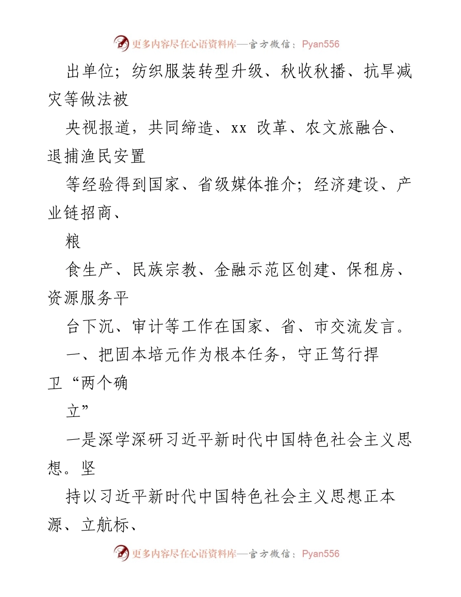 [工作总结] 党政领导班子述职 - 2022年度县党政领导班子述职述廉述法报告.docx_第2页