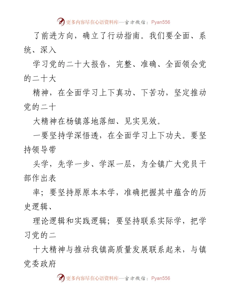 [工作总结] 党的二十大精神学习贯彻 - 深入学习贯彻党的二十大精神，推动高质量发展_1.docx_第2页