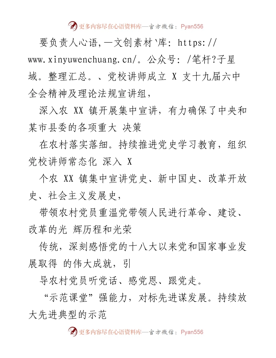 [工作总结] 农村党员冬训 - 加强农村党员教育管理的冬训工作总结.docx_第2页