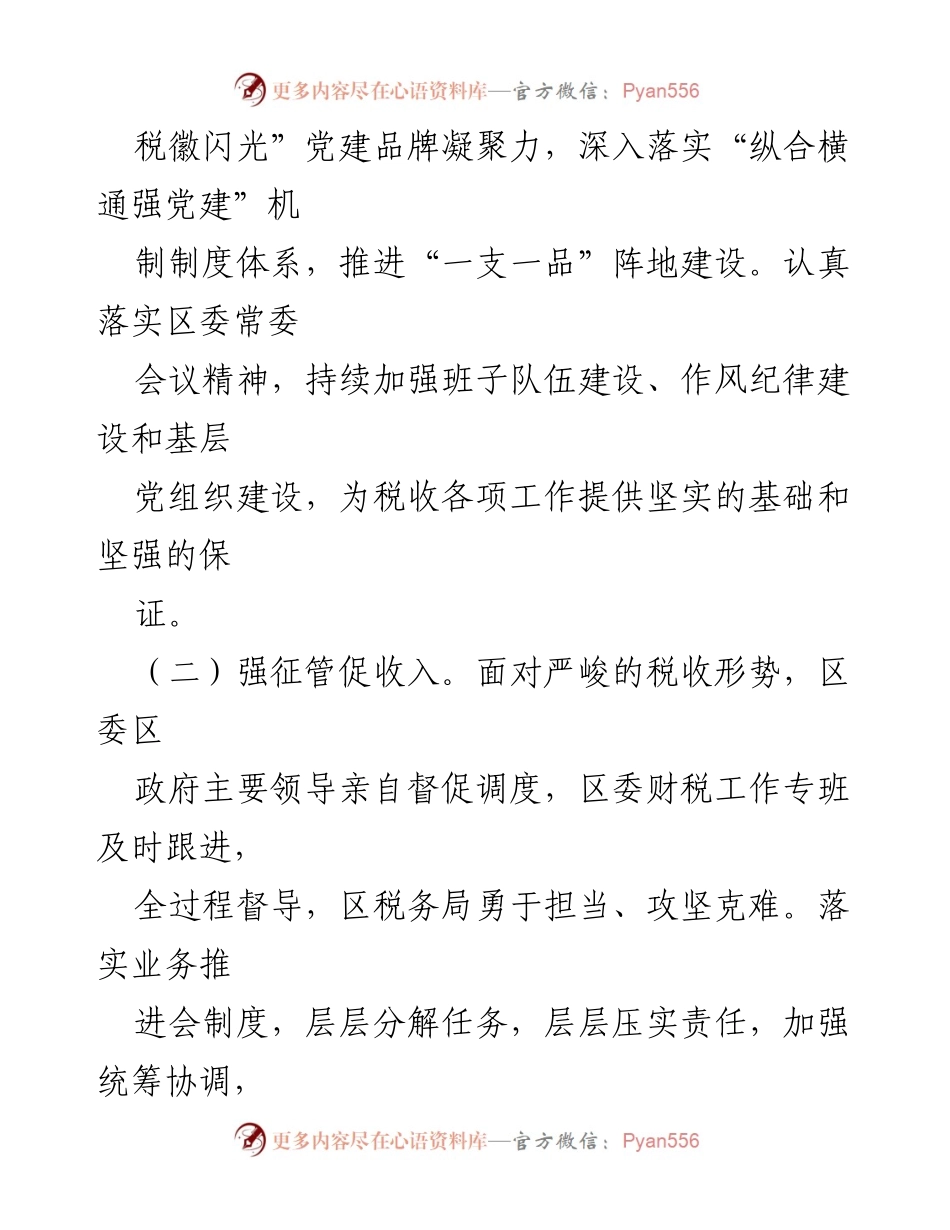 [工作总结] 区税务局 - 2023年工作总结与2024年工作谋划.docx_第2页