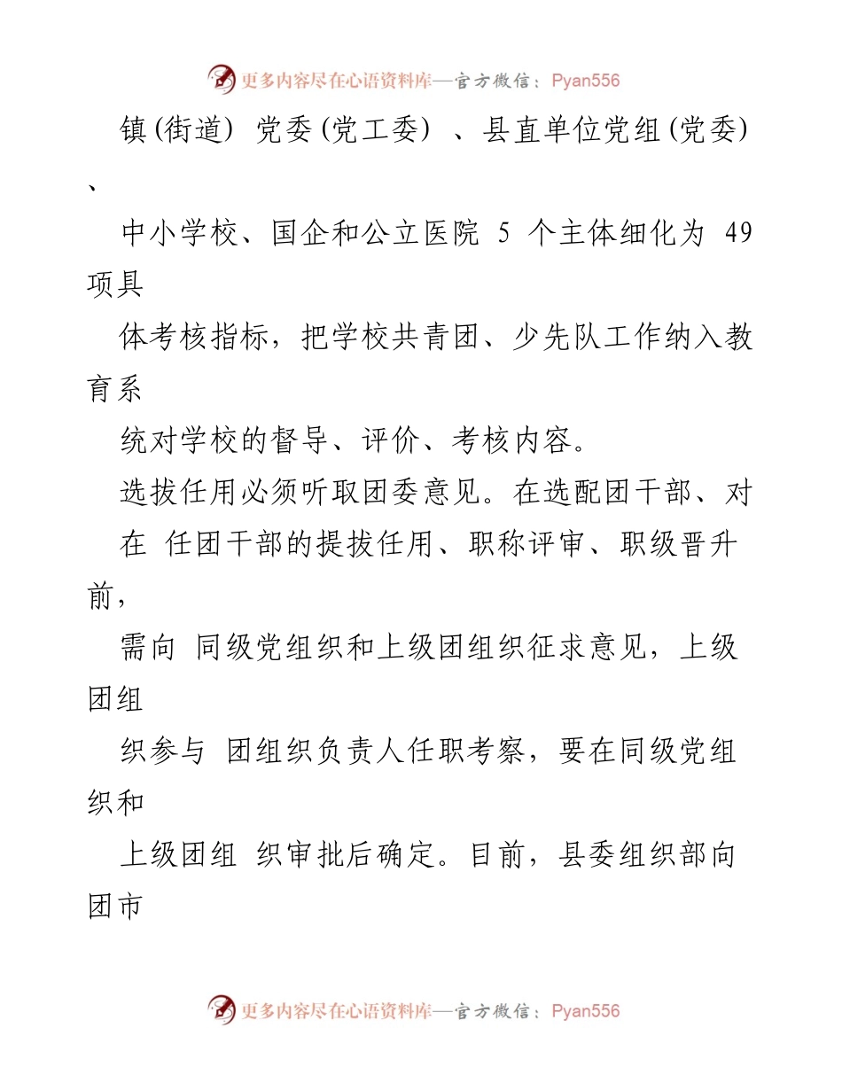 [工作总结] 共青团基层组织改革 - “四个坚持”推动县域共青团组织改革新发展.docx_第2页