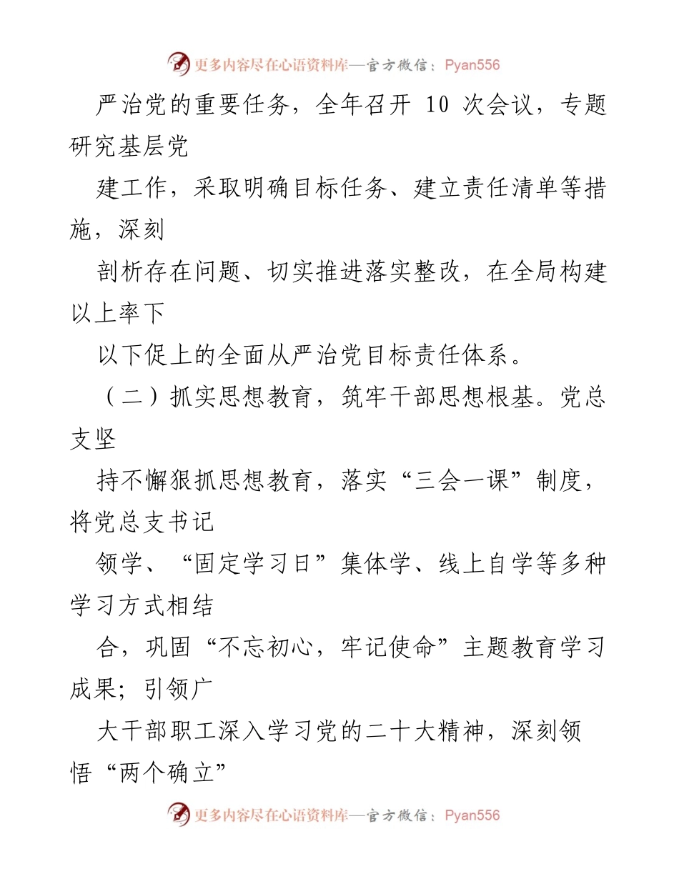 [工作总结] 党组织述职 - 区林业和草原局党总支书记2023年基层党建工作述职报告.docx_第2页