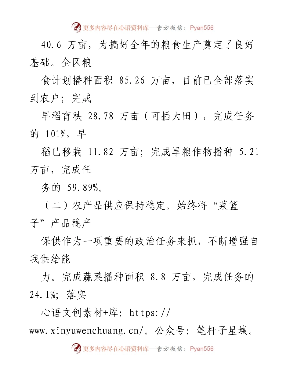 [工作总结] 农业农村工作 - 2023年一季度农业农村工作总结.docx_第2页