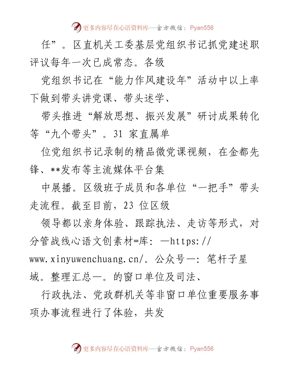[工作总结] 区直机关党建工作 - 区直机关党建工作能力作风建设汇报.docx_第2页