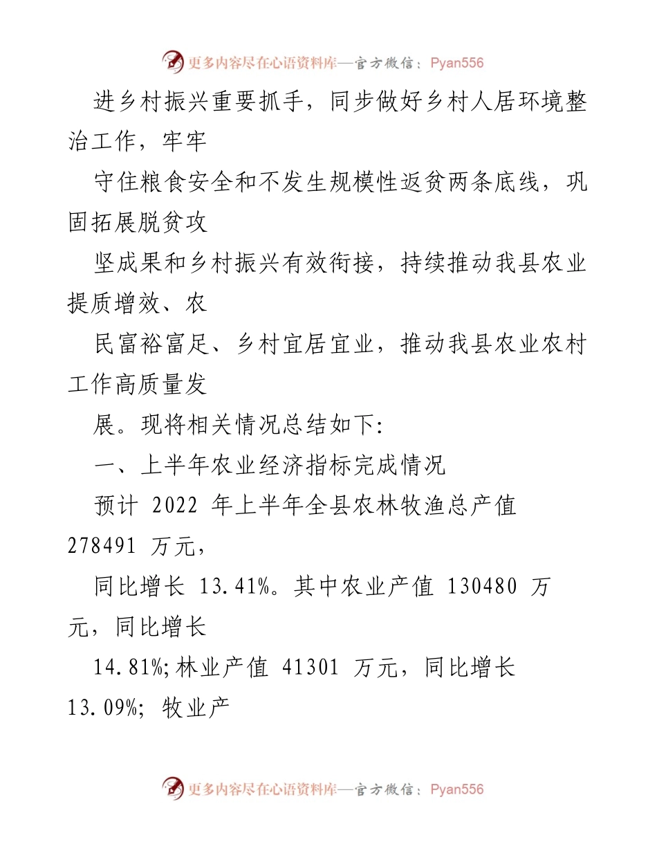 [工作总结] 农业农村局 - 2022年上半年农业农村工作总结报告.docx_第2页