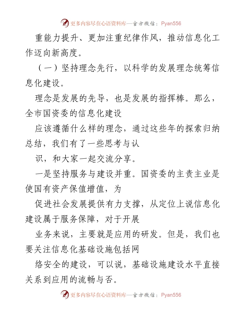 [工作总结] 全市国资委信息技术条线 - 2022年信息化工作总结与部署.docx_第2页