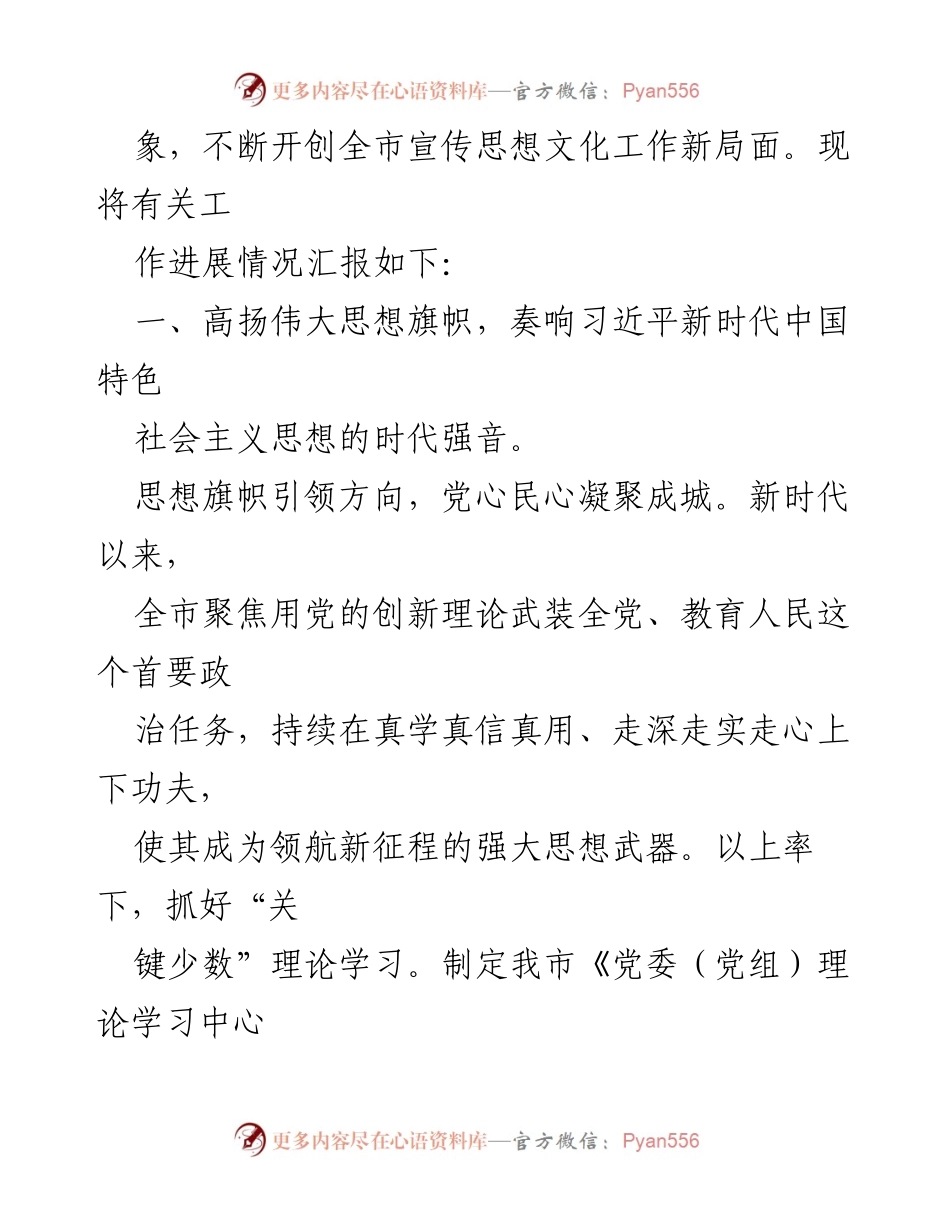 [工作总结] 全市宣传思想工作总结 - 2023年全市宣传思想工作总结报告.docx_第2页