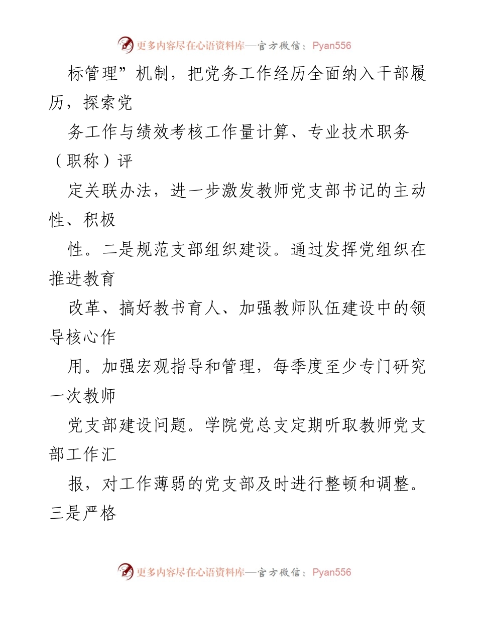 [工作总结] 党建经验分享 - XX中学党建工作经验总结与成效分析.docx_第2页