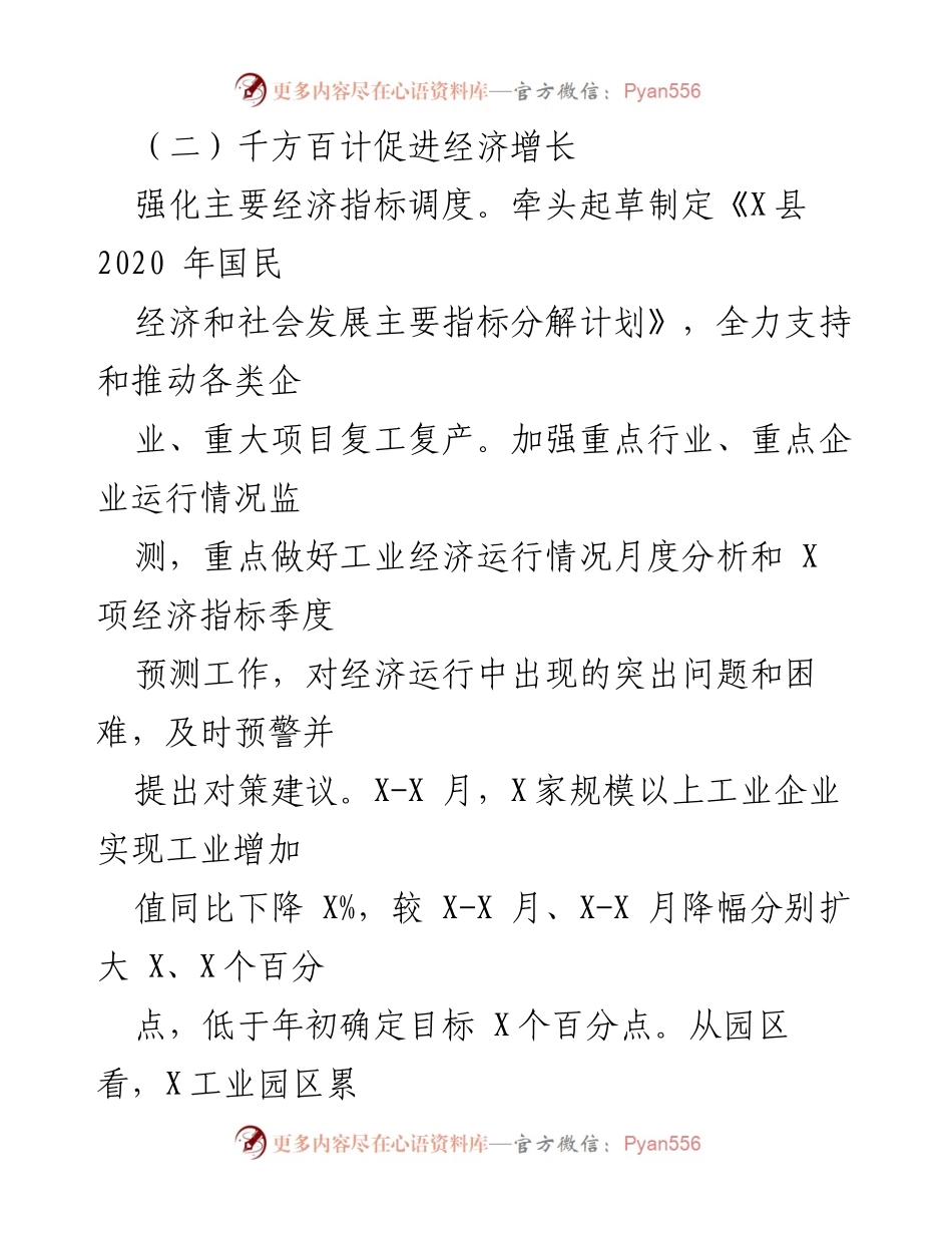 [工作总结] 冬季冠肺炎疫情防控 - 冬季疫情期间防疫物资采购与经济复苏工作总结.docx_第2页