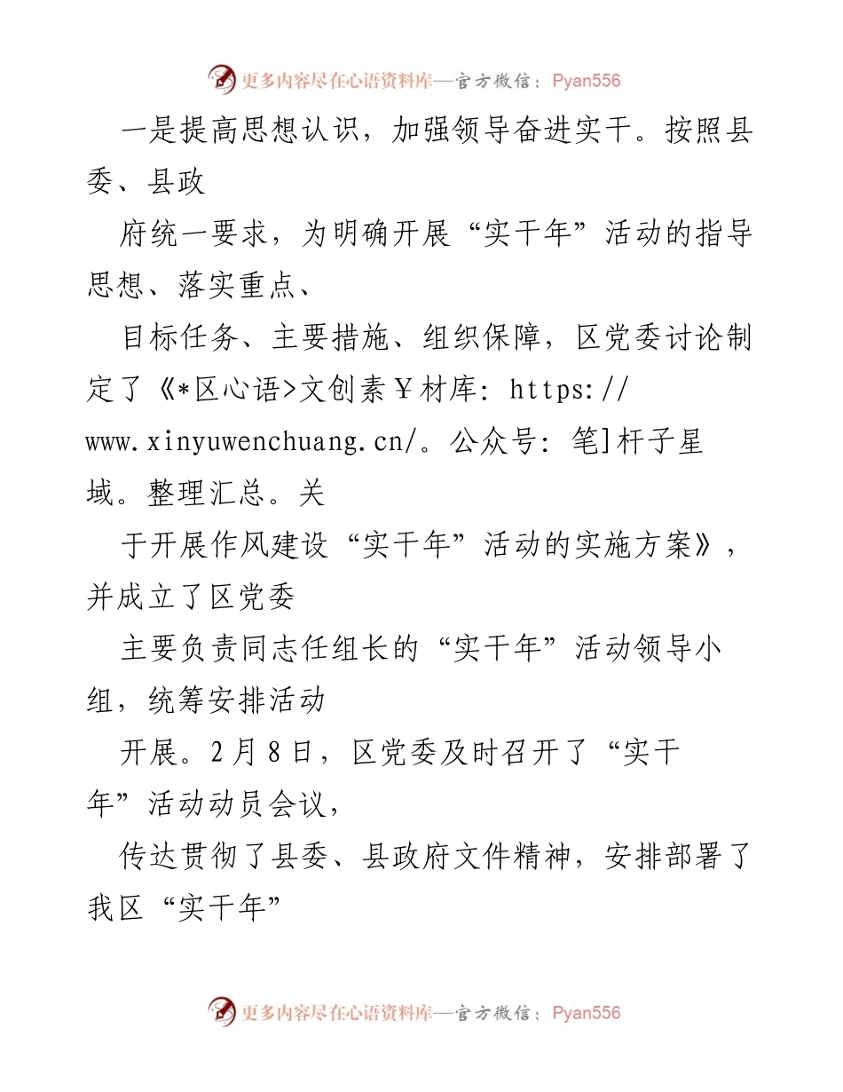 [工作总结] 区作风建设活动 - 2023年区作风建设“实干年”活动总结及下一步工作计划.docx_第2页