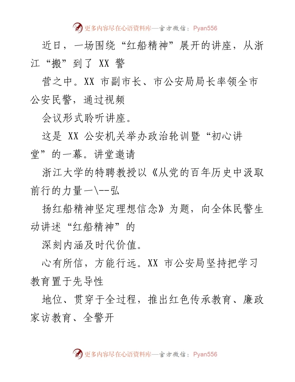 [工作总结] 公安机关 - XX公安政法队伍教育整顿工作总结.docx_第2页