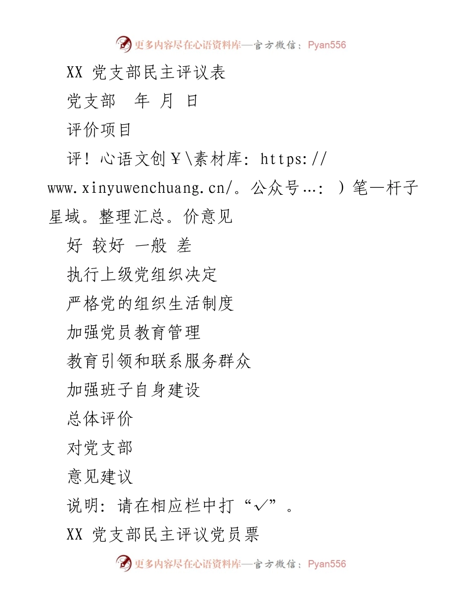 [工作总结] 党支部民主评议 - XX 党支部民主评议工作总结报告.docx_第1页