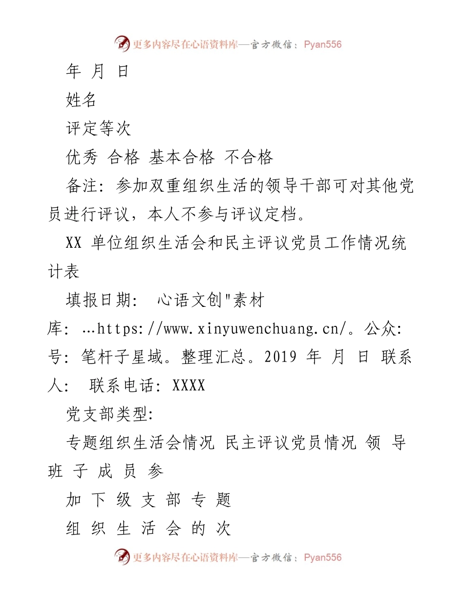 [工作总结] 党支部民主评议 - XX 党支部民主评议工作总结报告.docx_第2页