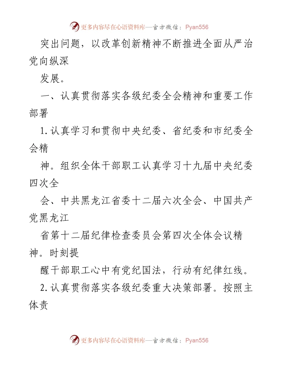 [工作总结] 党风廉政建设 - 2020年平房区XX局党风廉政建设工作要点总结_1.docx_第2页