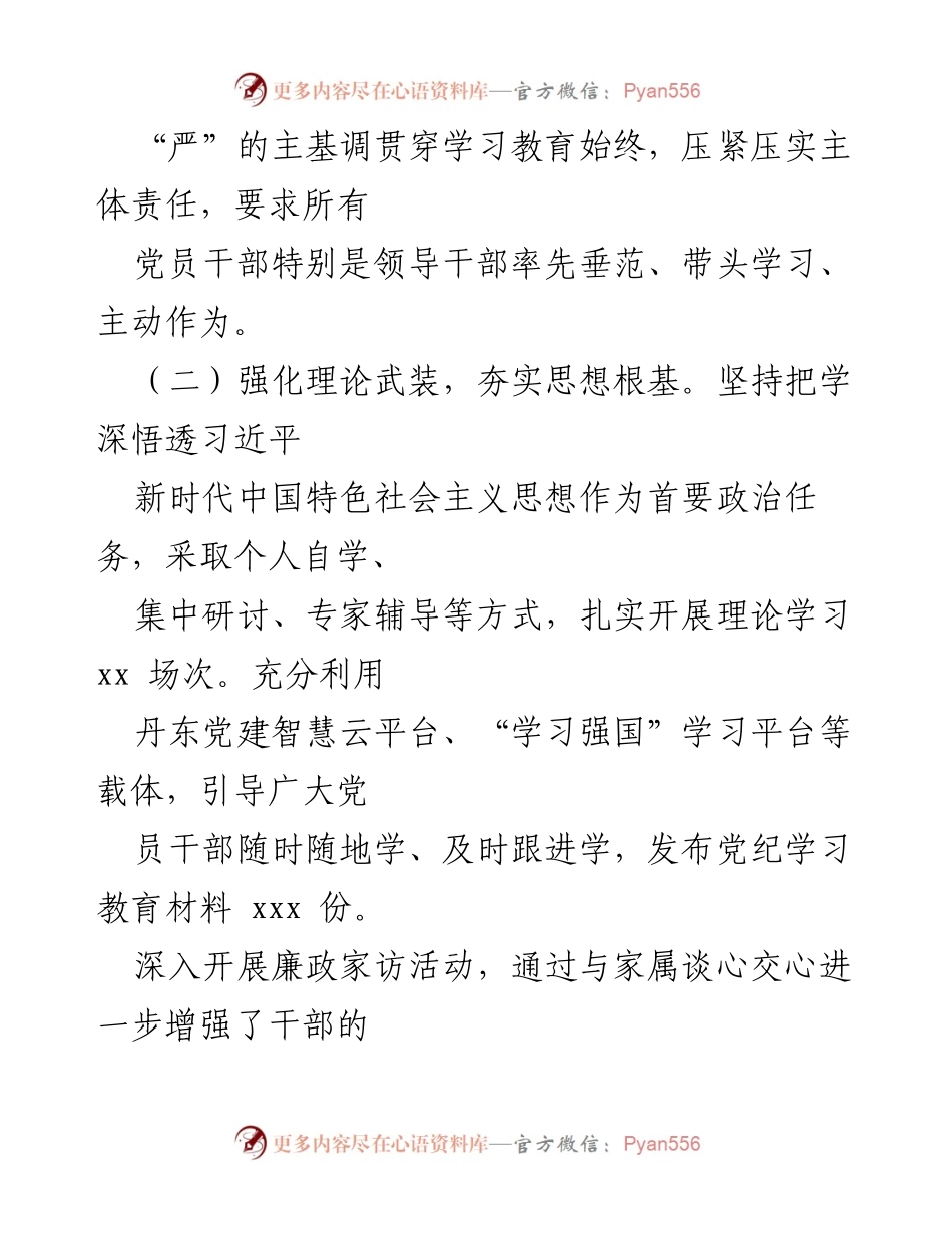 [工作总结] 党纪学习教育 - 2024年党纪学习教育工作总结与开展情况分析.docx_第2页