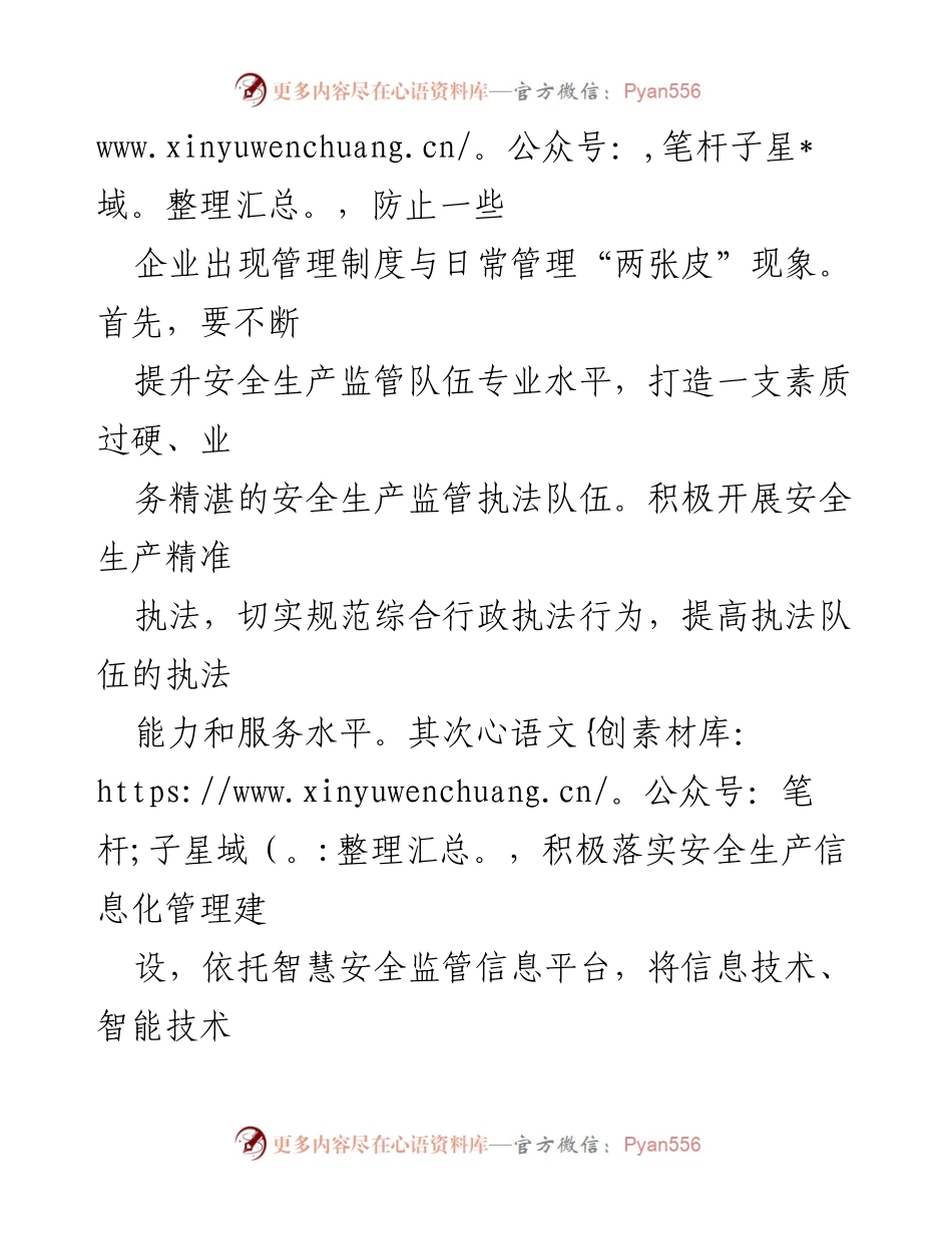[工作总结] 全国安全生产月 - 安全生产月活动总结：念好“常字诀”，筑牢安全防护网.docx_第2页