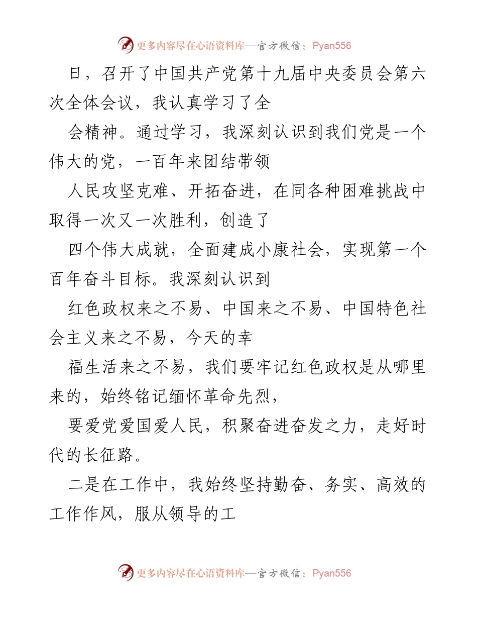 [工作总结] 党组织汇报 - 2022年第一季度工作与思想总结.docx_第2页