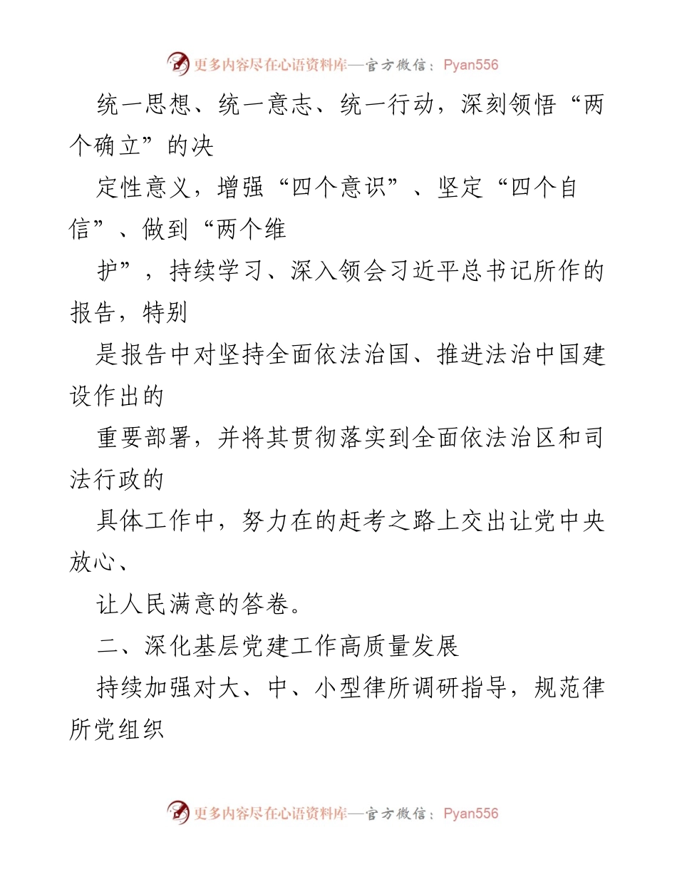 [工作总结] 区司法局 - 2023年度工作要点与发展方向.docx_第2页