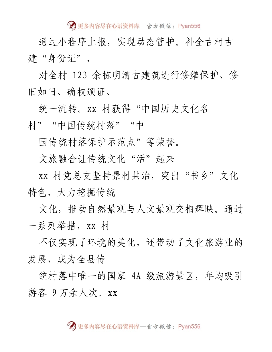 [工作总结] 党建引领美丽乡村建设 - XX村党建引领宜居美村行动经验总结.docx_第2页