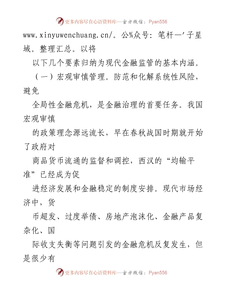 [工作总结] 党的__大精神学习贯彻 - 加强和完善现代金融监管的实践与思考.docx_第2页