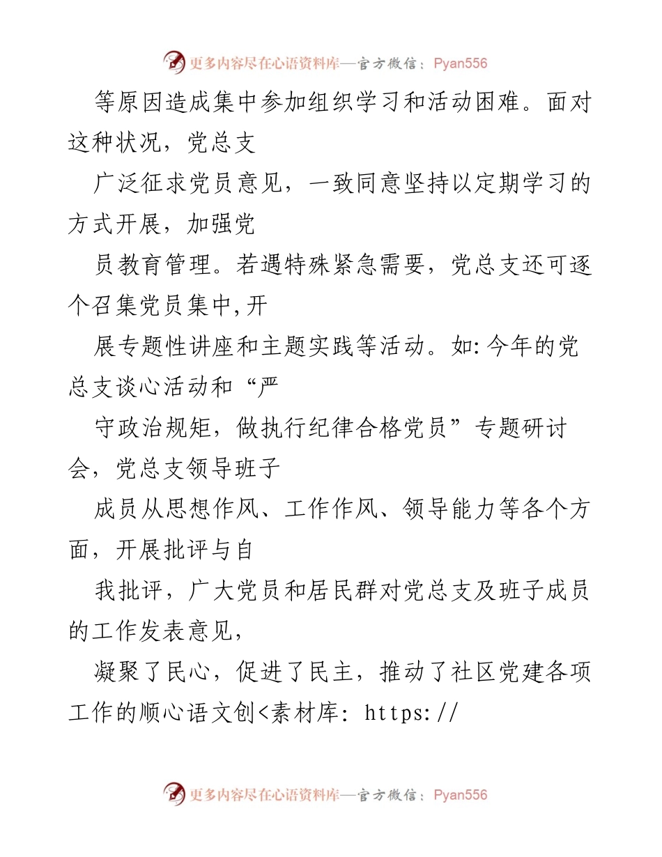 [工作总结] 党建工作汇报 - 2021年X社区上半年党建工作成效与措施总结.docx_第2页