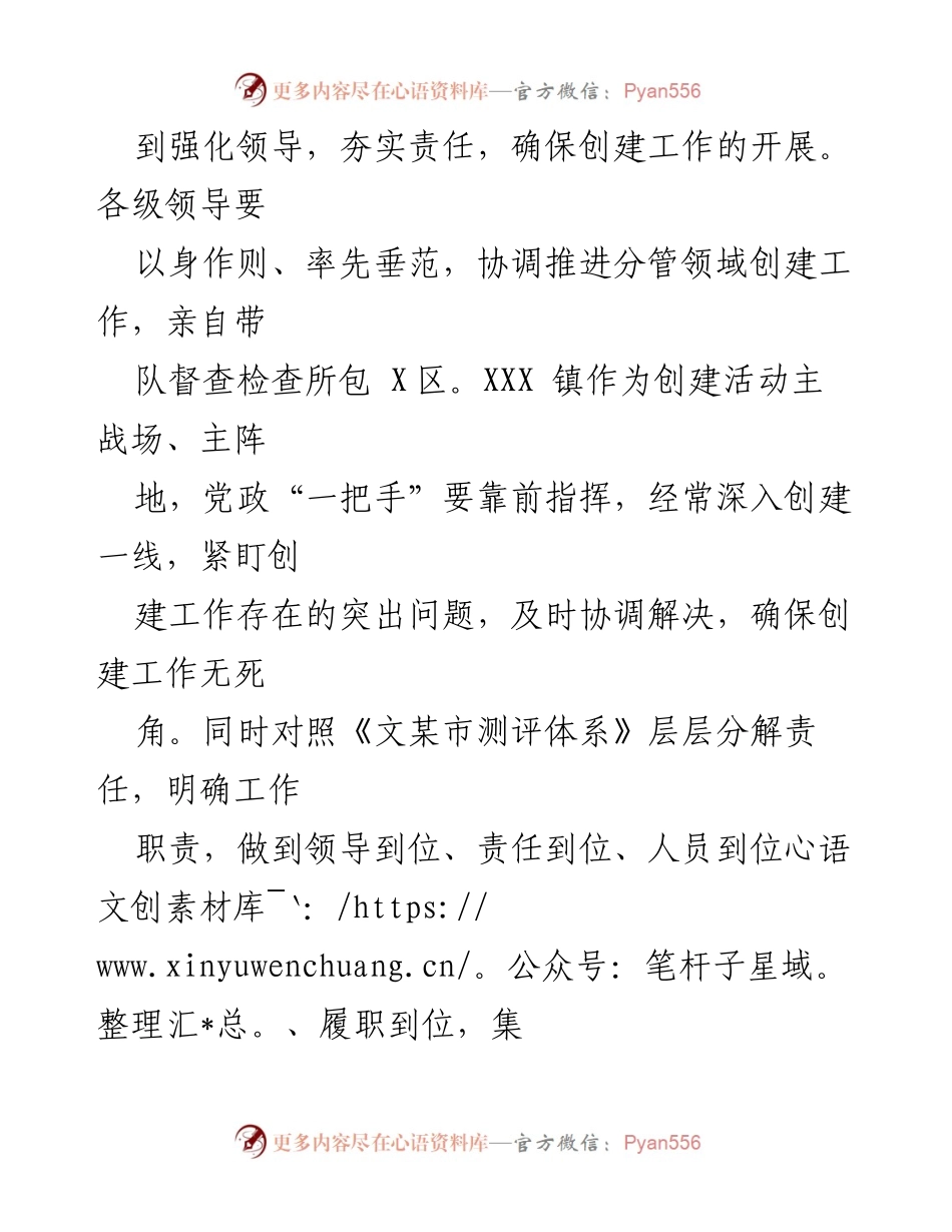 [工作总结] 创建全国文某市 - XX区创建全国文某市工作总结报告.docx_第2页