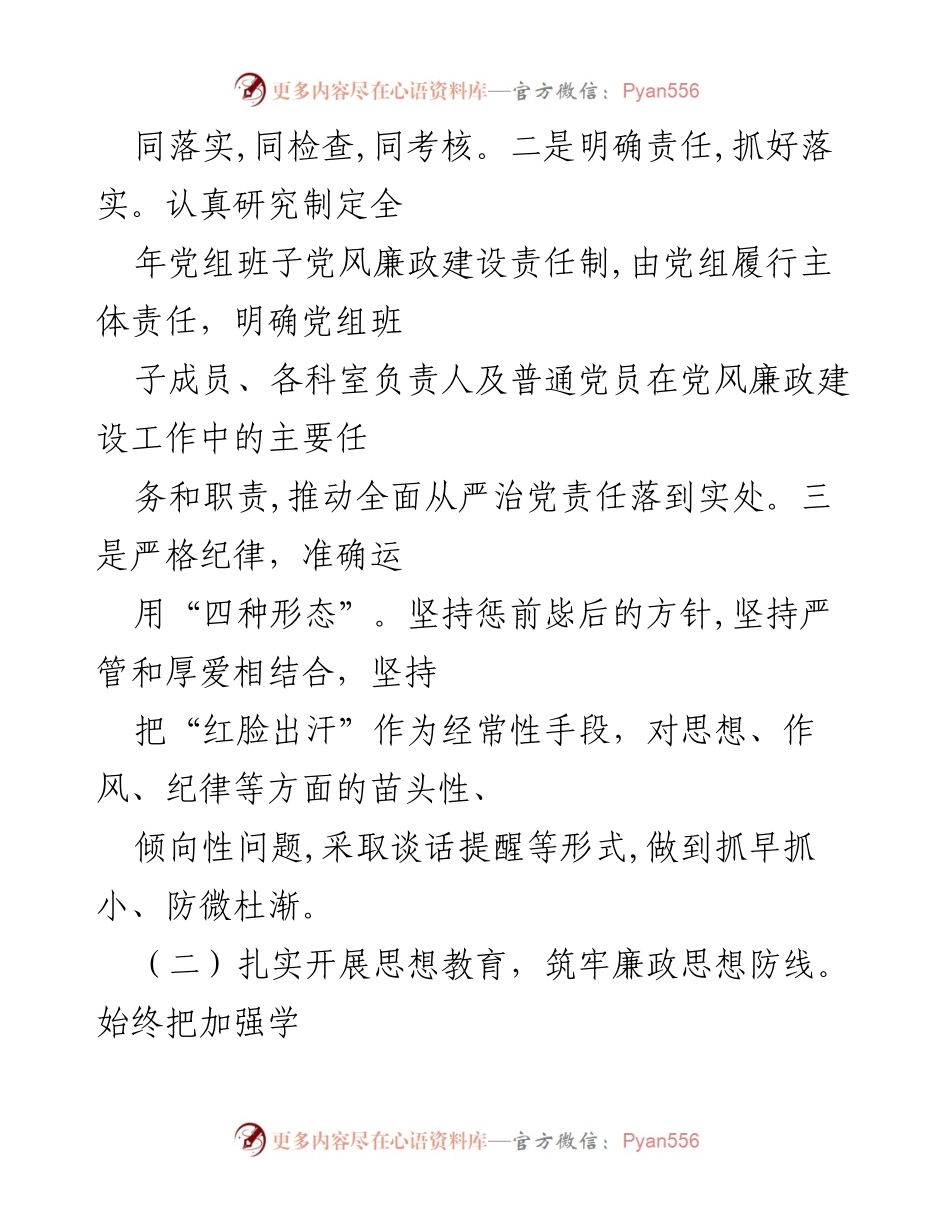 [工作总结] 党风廉政建设 - 市局党风廉政建设工作开展情况汇报.docx_第2页