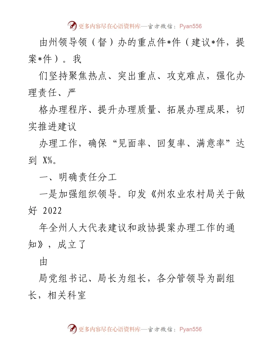 [工作总结] 农业农村局 - 2022年度人大代表建议和政协提案办理工作总结.docx_第2页