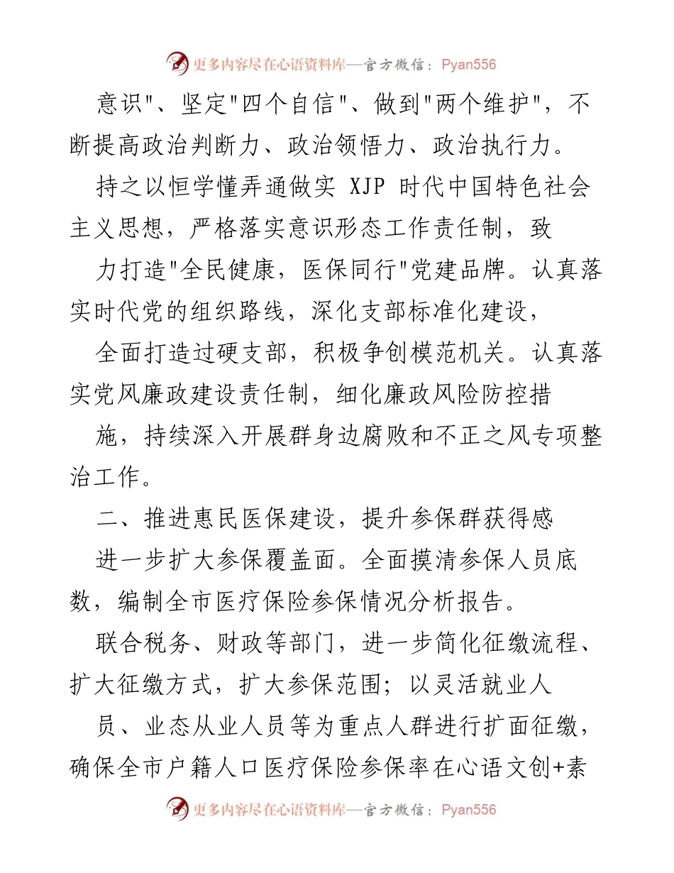[工作总结] 医疗保障工作会议 - 2022年市医疗保障工作要点总结.docx_第2页