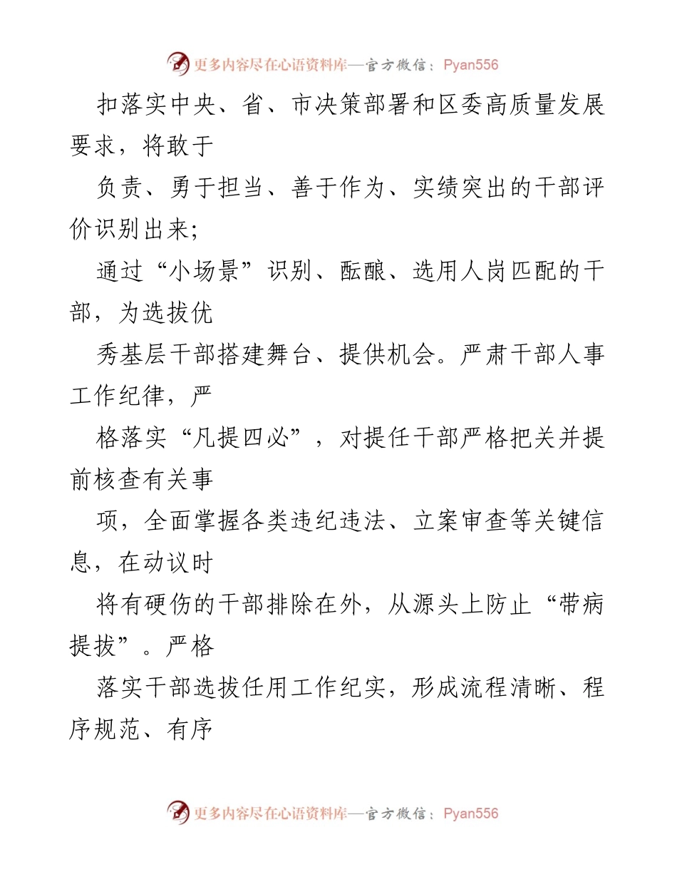 [工作总结] 区委组织部 - 2024年选人用人工作总结.docx_第2页