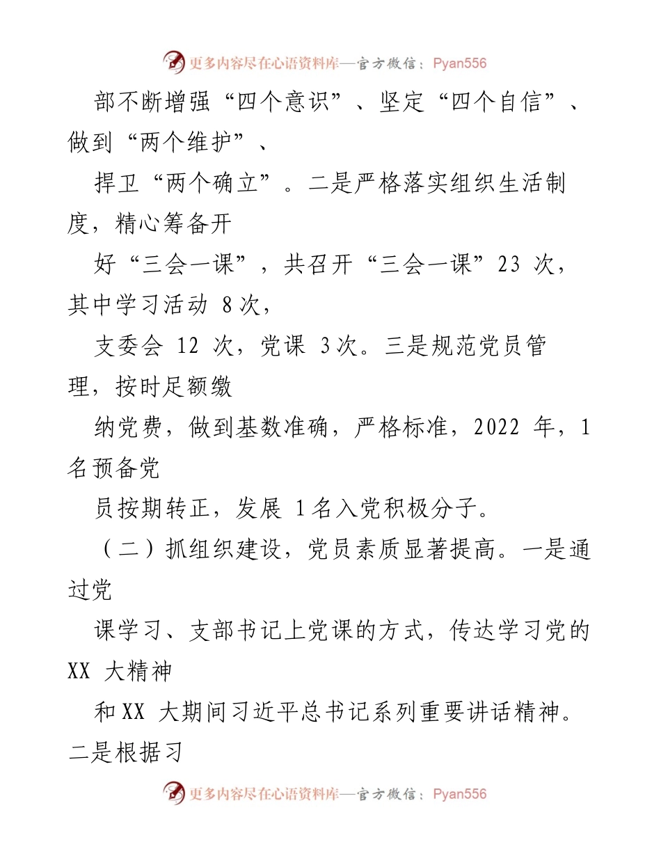 [工作总结] 党支部述职 - 2022年度某园区党支部抓基层党建工作总结报告.docx_第2页