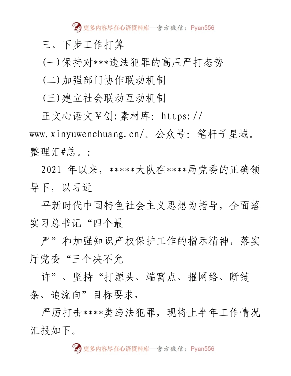 [工作总结] 公安局 XX 大队 - 2021年上半年工作总结及下步工作计划.docx_第2页