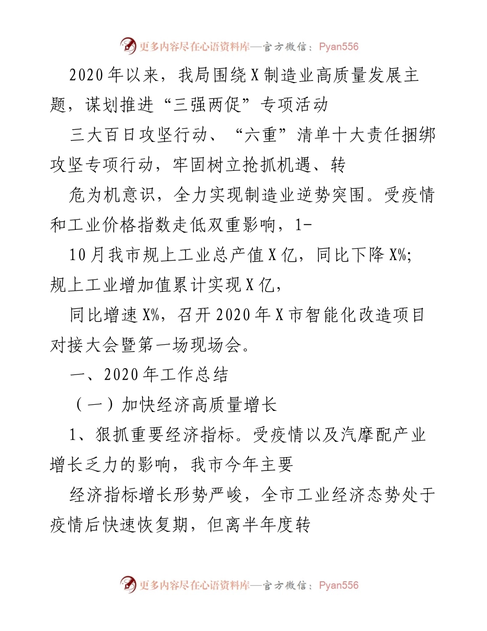 [工作总结] 制造业高质量发展会议 - 2020年X市制造业发展工作总结与推进措施.docx_第1页