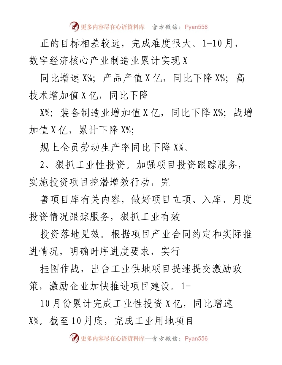 [工作总结] 制造业高质量发展会议 - 2020年X市制造业发展工作总结与推进措施.docx_第2页