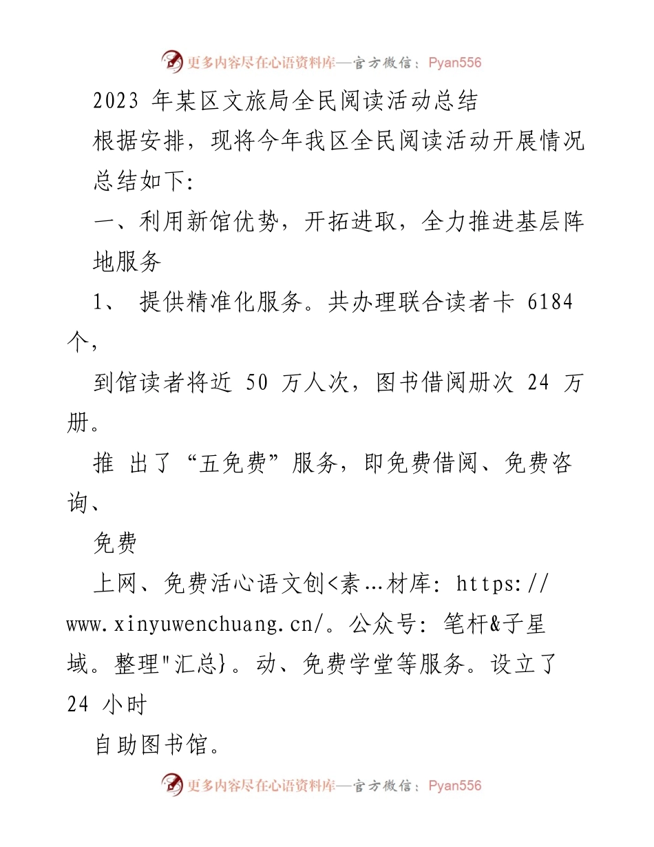 [工作总结] 全民阅读活动 - 2023年某区文旅局全民阅读活动总结报告.docx_第1页