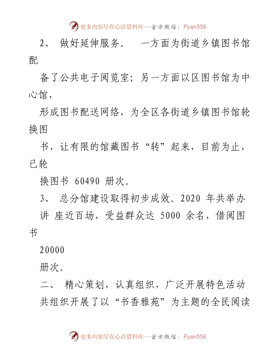 [工作总结] 全民阅读活动 - 2023年某区文旅局全民阅读活动总结报告.docx_第2页