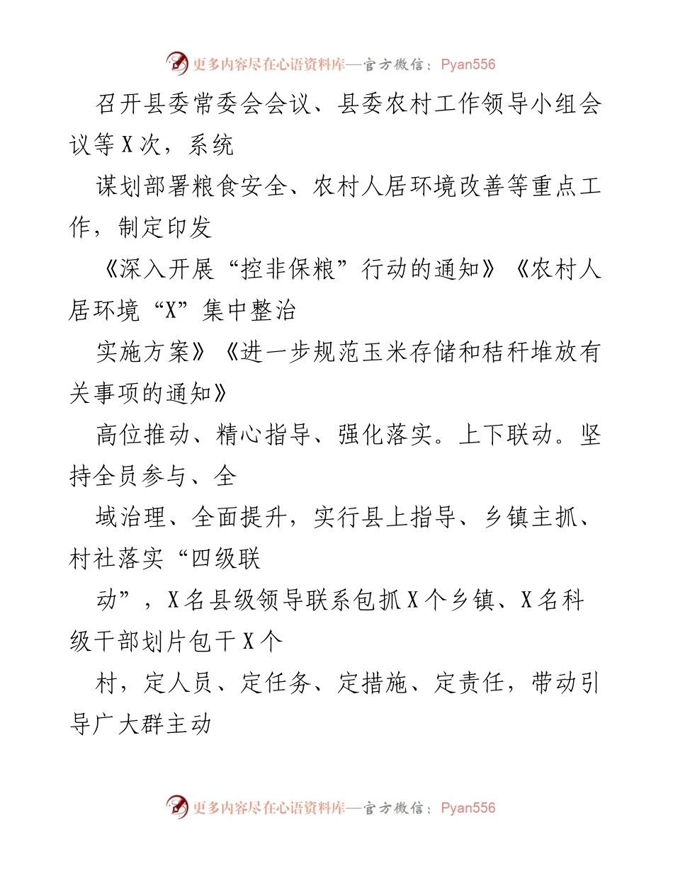[工作总结] 农村人居环境整治 - X县农村人居环境整治工作总结与经验交流.docx_第2页