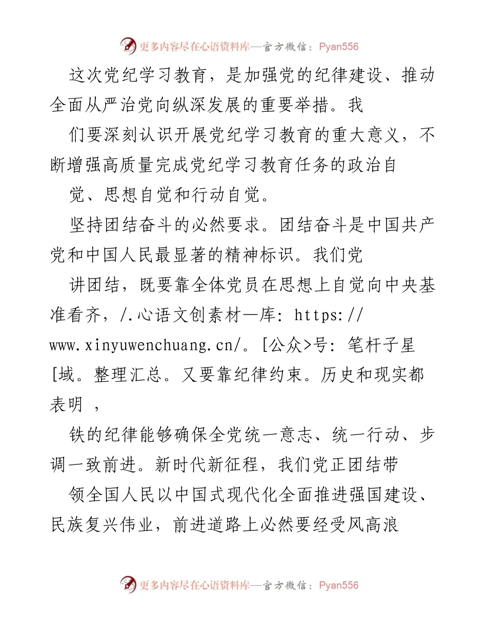 [工作总结] 党纪学习教育 - 高质量开展党纪学习教育的重要性与实践措施.docx_第2页