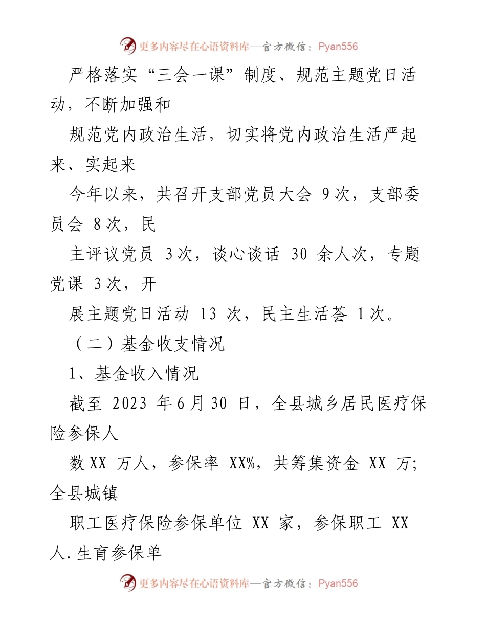 [工作总结] 医保系统 - 2023年上半年医保工作总结及下半年计划.docx_第2页