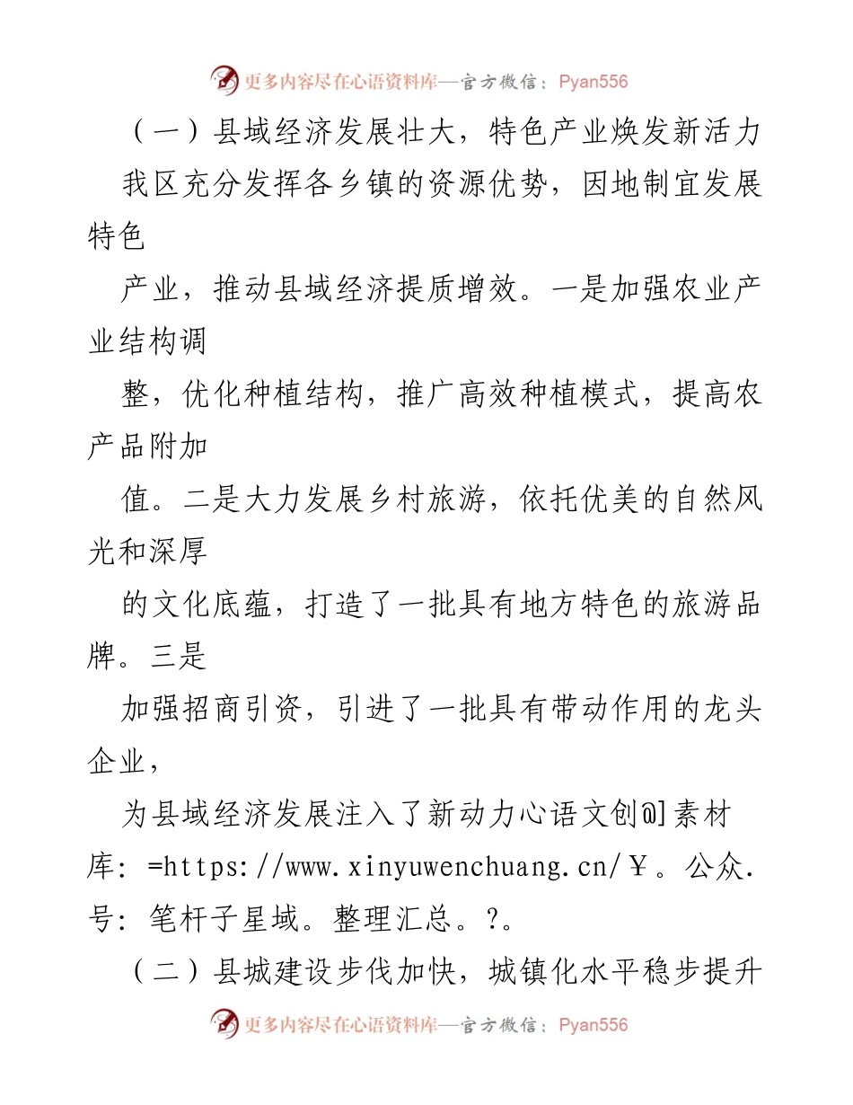 [工作总结] 区政府 - 2024年第一季度“百千万”工程工作总结.docx_第2页