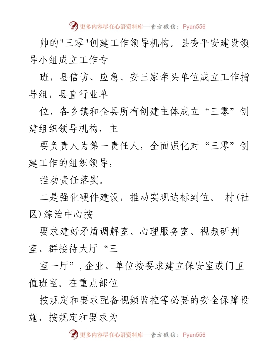 [工作总结] 创建“三零”单位 - xx县“三零”单位创建工作总结报告.docx_第2页