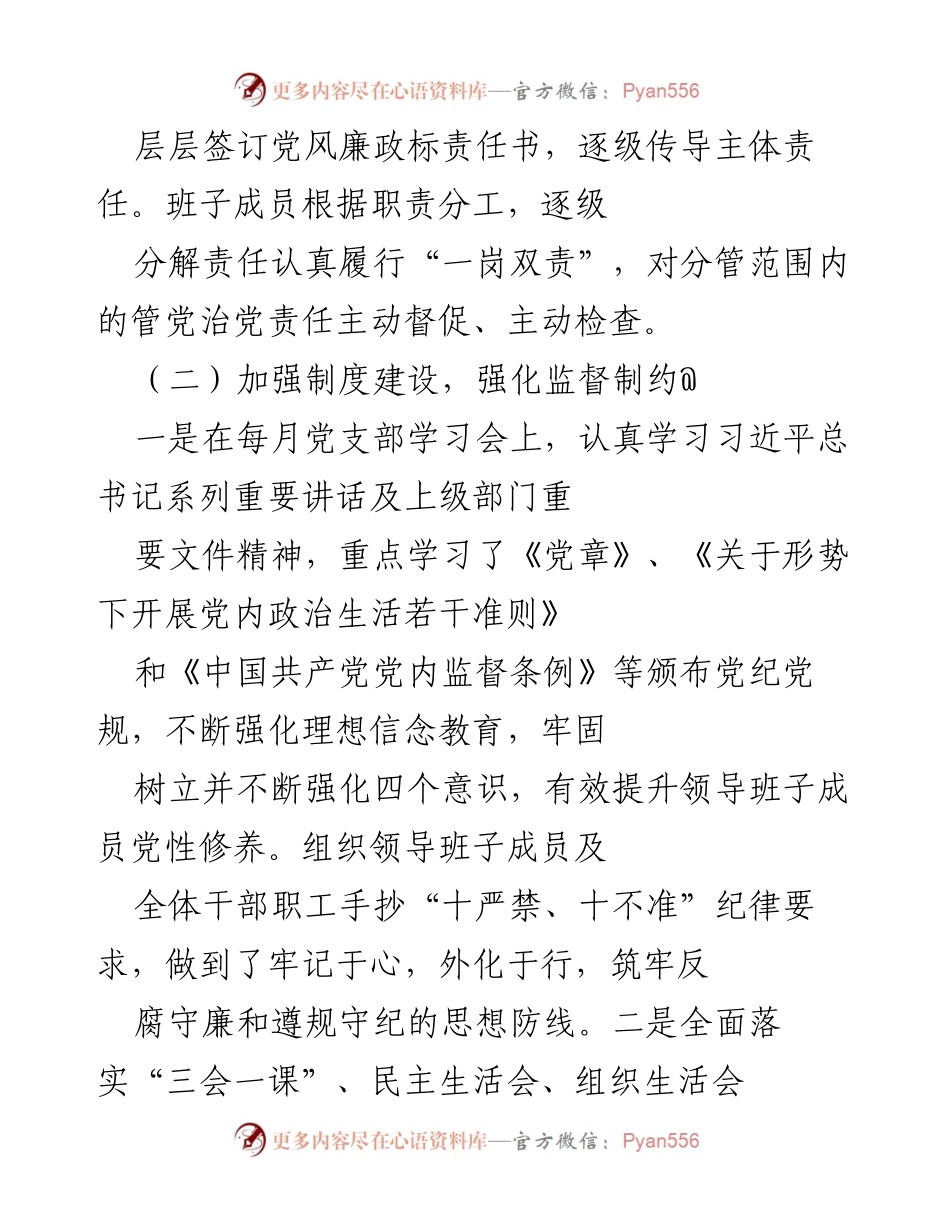 [工作总结] 党风廉政建设 - 加强党风廉政建设，落实“一岗双责”与监督制约.docx_第1页
