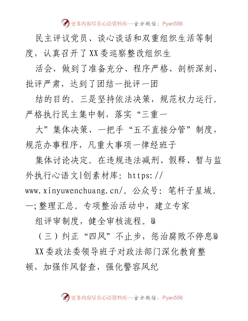[工作总结] 党风廉政建设 - 加强党风廉政建设，落实“一岗双责”与监督制约.docx_第2页